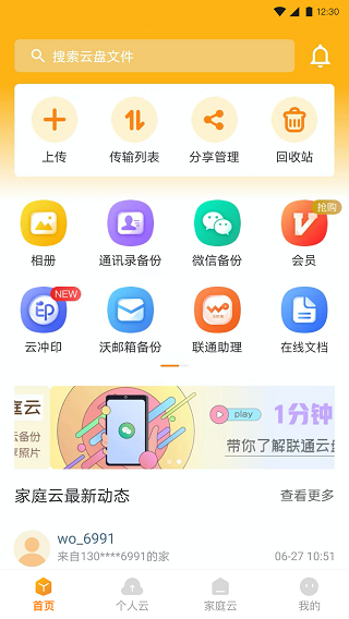联通云盘图片1
