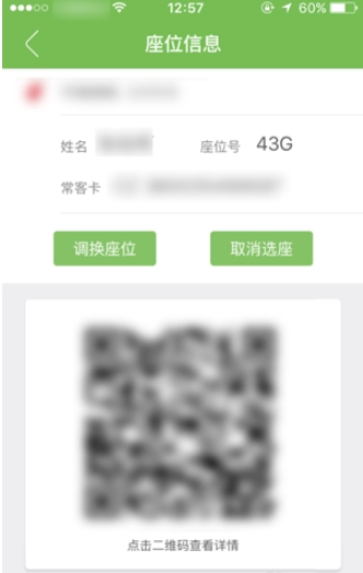 航旅纵横PRO取消选座图片2