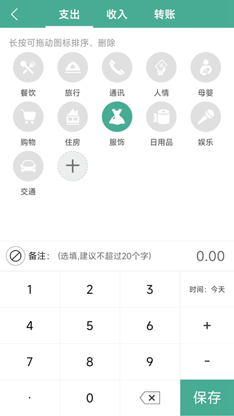 家用记账本app图片