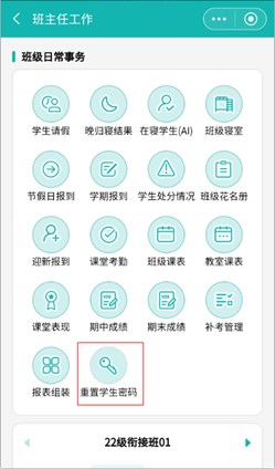 YN智慧校园忘记密码图片2