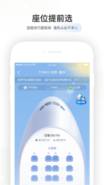 航旅纵横PRO图片4