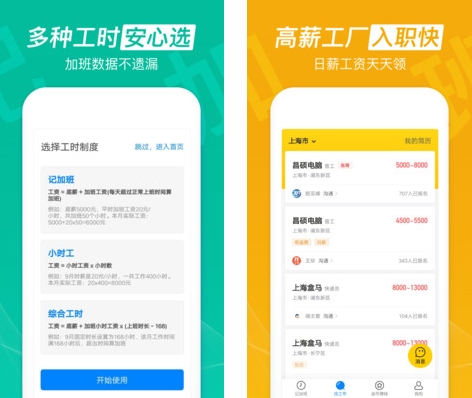 安心记加班1