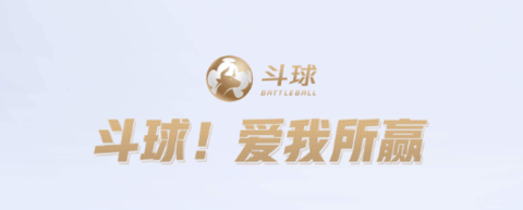 斗球直播