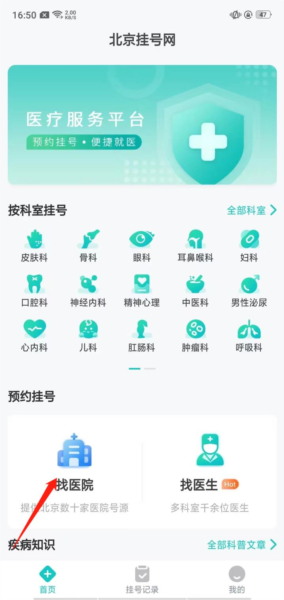 北京挂号网进行挂号图片1