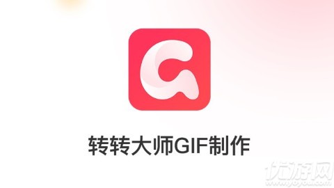 转转大师GIF制作
