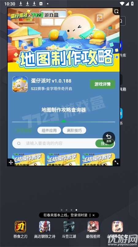 蛋仔派对地图制作攻略