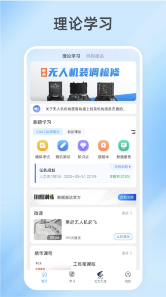 掌上天途app图片