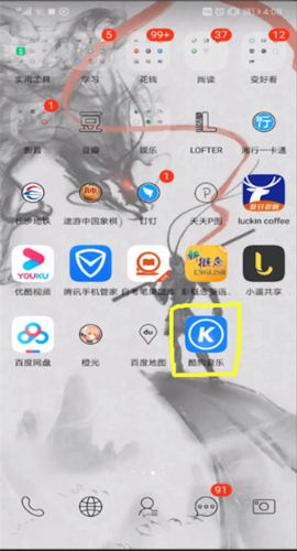 酷狗音乐播放器App图片12