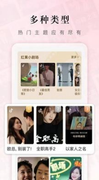 红果免费短剧图片1