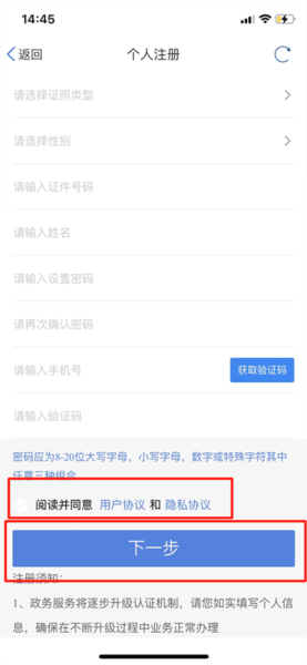 天津政务服务网4