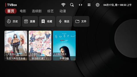 TVBox魔改版