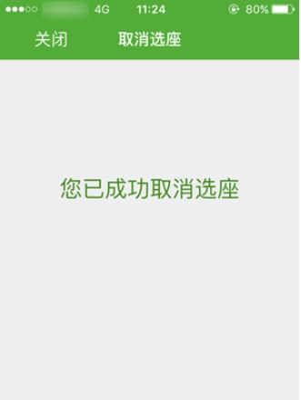 航旅纵横PRO取消选座图片4