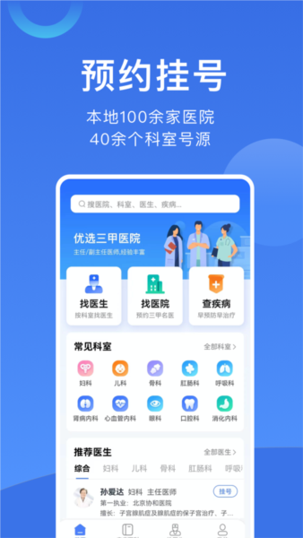 北京挂号网图片4