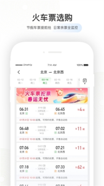 航旅纵横PRO图片5