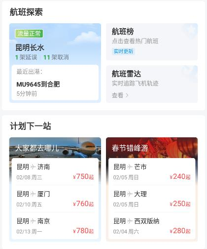航旅纵横PRO使用说明图片4