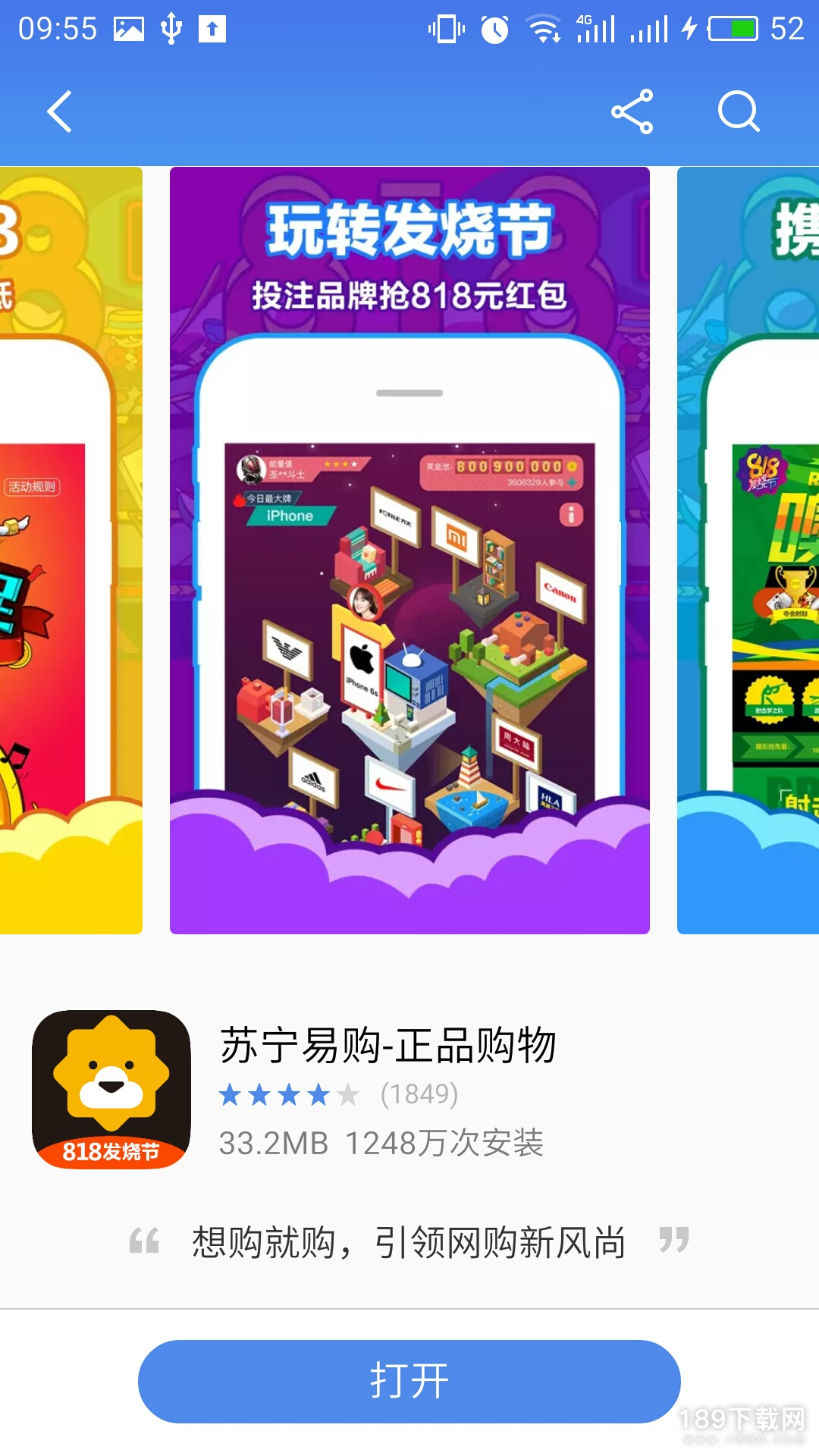 苏宁易购截图