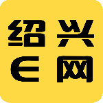 绍兴E网最新版