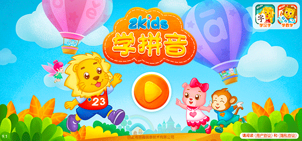 2Kids学拼音